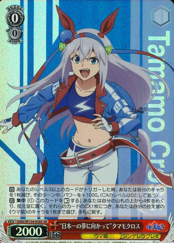 Tamamo Cross SR UMA/W134-058S - Umamusume Cinderella Gray