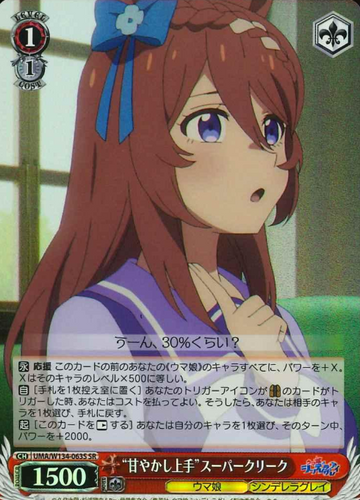 Super Creek SR UMA/W134-063S - Umamusume Cinderella Gray