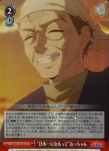 UMA/W134-069S SR