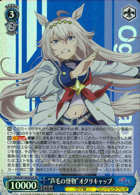 Oguri Cap SR UMA/W134-074S - Umamusume Cinderella Gray