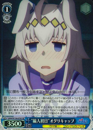 Oguri Cap SR UMA/W134-079S - Umamusume Cinderella Gray