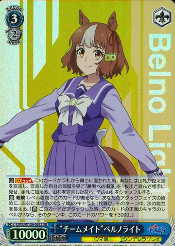 Bernolight SR UMA/W134-081S - Umamusume Cinderella Gray