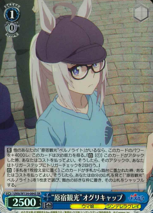 Oguri Cap SR UMA/W134-084S - Umamusume Cinderella Gray