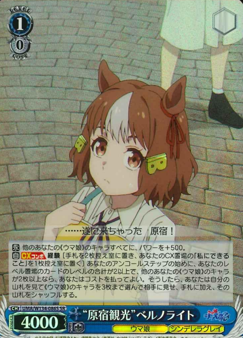 Bernolight SR UMA/W134-086S - Umamusume Cinderella Gray