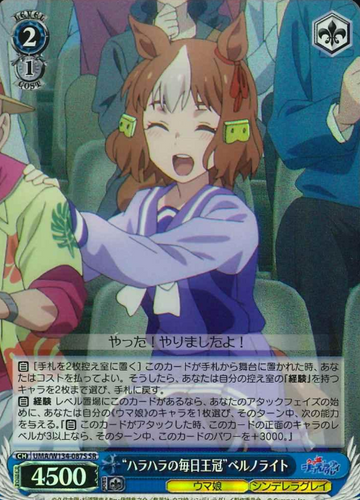 Bernolight SR UMA/W134-087S - Umamusume Cinderella Gray