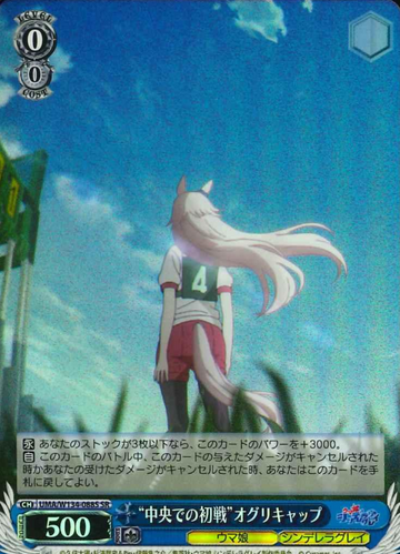 Oguri Cap SR UMA/W134-088S - Umamusume Cinderella Gray