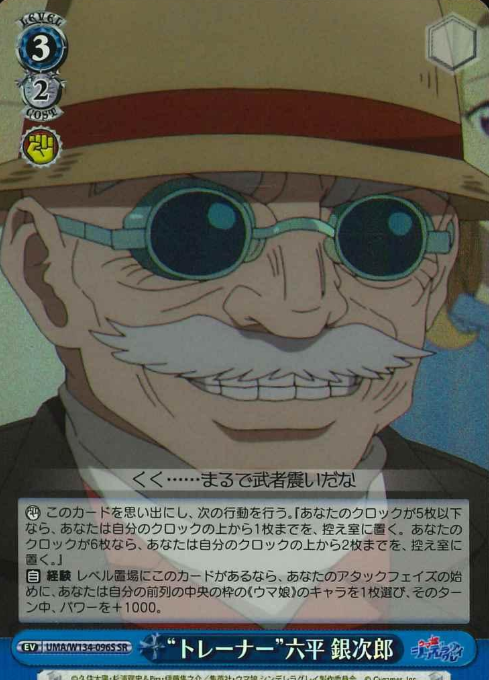 Musaka Ginjiro SR UMA/W134-096S - Umamusume Cinderella Gray