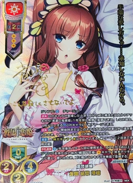 Saito Yuina Kityo SSP LO-6415-X
