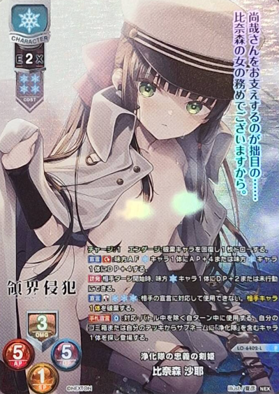 Hinamori Saya P LO-6402-L