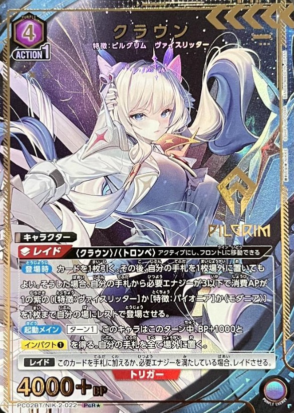 Crown PCR☆ PC02BT/NIK-2-022 - NIKKE Precious Booster