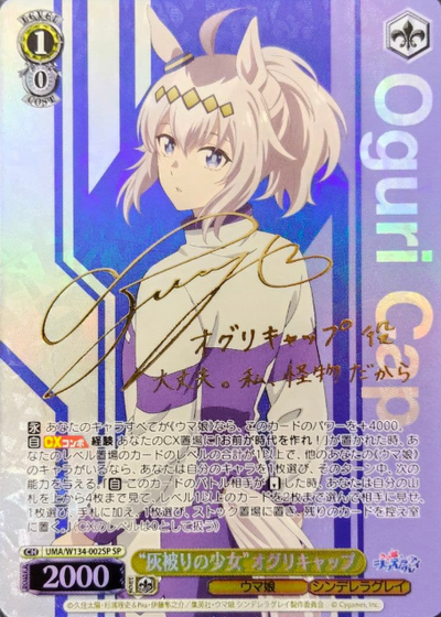 Oguri Cap SP UMA/W134-002SP - Umamusume Cinderella Gray