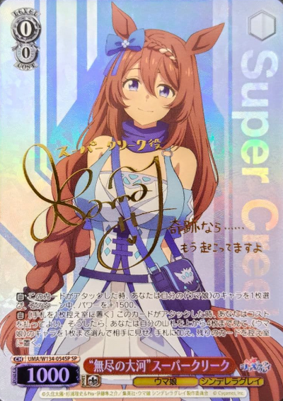 Super Creek SP UMA/W134-054SP - Umamusume Cinderella Gray