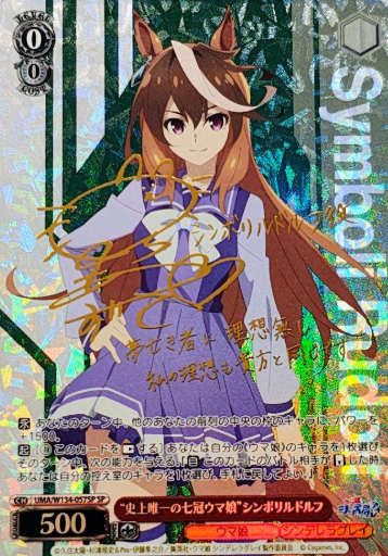 Symboli Rudolf SP UMA/W134-057SP - Umamusume Cinderella Gray