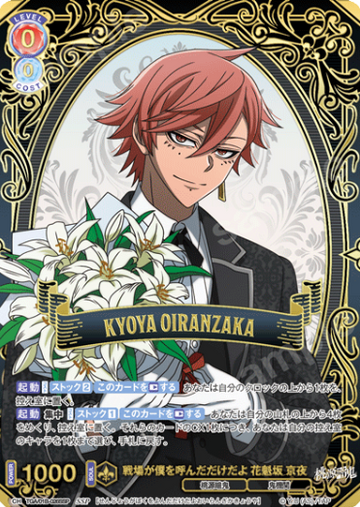 Oiranzaka Kyoya SSP TGA/01B-026SSP - Weiss Schwarz Blau Tougen Anki
