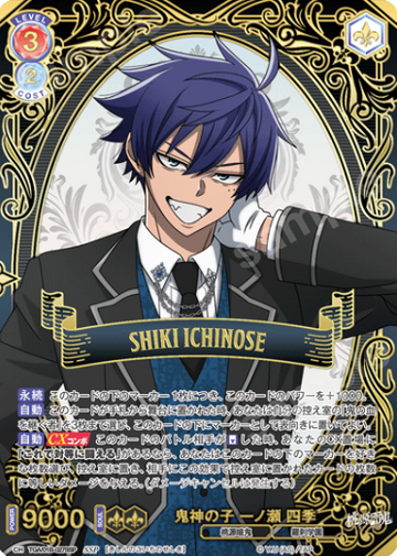 Ichinose Shiki SSP TGA/01B-027SSP - Weiss Schwarz Blau Tougen Anki