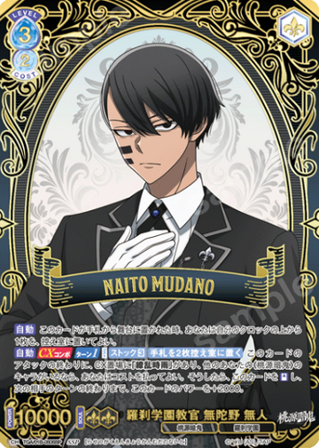 Mudano Naito SSP TGA/01B-050SSP - Weiss Schwarz Blau Tougen Anki