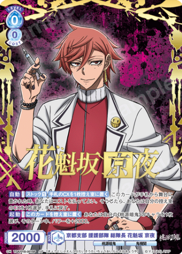 Oiranzaka Kyoya SP TGA/01B-051SP - Weiss Schwarz Blau Tougen Anki