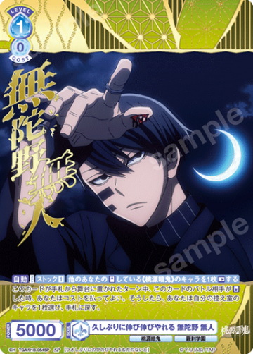 Mudano Naito SP TGA/01B-054SP - Weiss Schwarz Blau Tougen Anki