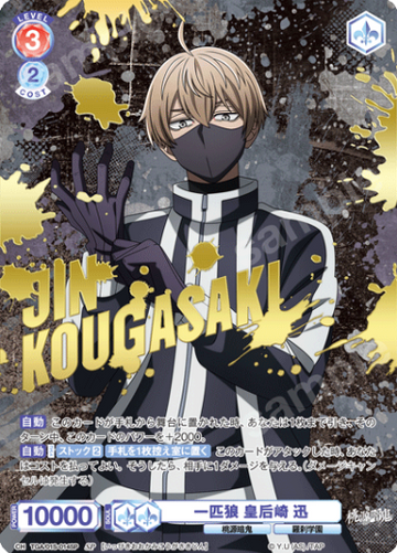 Kougasaki Jin SP TGA/01S-014SP - Weiss Schwarz Blau Tougen Anki