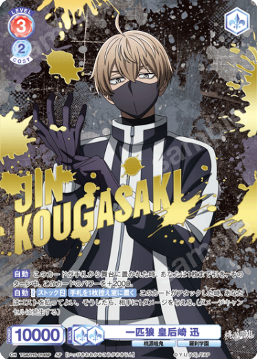 Kougasaki Jin SP TGA/01S-014SP - Weiss Schwarz Blau Tougen Anki