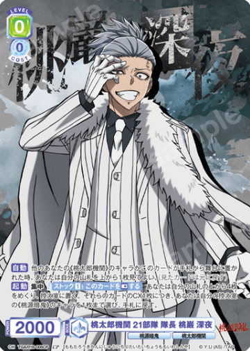 Momoiwa Shinya CP TGA/01B-005CP - Weiss Schwarz Blau Tougen Anki