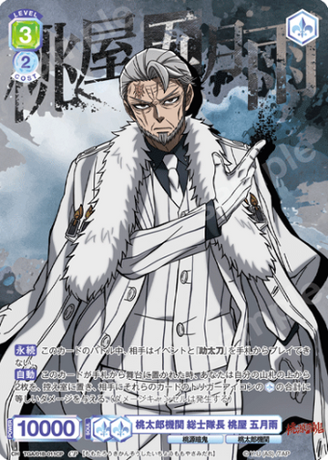 Momoya Samidare CP TGA/01B-011CP - Weiss Schwarz Blau Tougen Anki