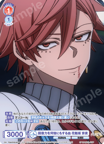 Oiranzaka Kyoya CP TGA/01B-041CP - Weiss Schwarz Blau Tougen Anki