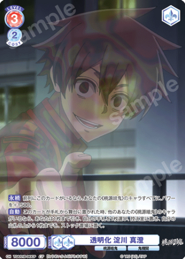 Yodogawa Masumi CP TGA/01B-043CP - Weiss Schwarz Blau Tougen Anki