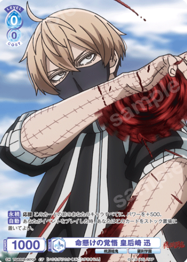 Kougasaki Jin CP TGA/01B-057CP - Weiss Schwarz Blau Tougen Anki