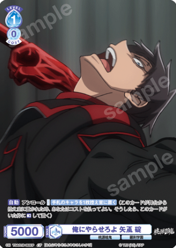Yaoroshi Ikari CP TGA/01B-063CP - Weiss Schwarz Blau Tougen Anki