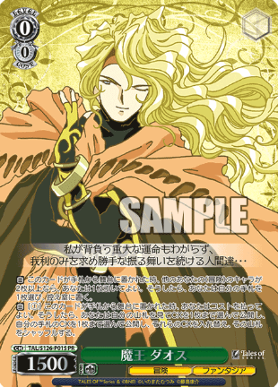 Dhaos PR TAL/S126-P01S Winner card (PR) - Tales of series