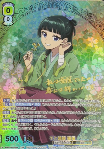 Maomao SSP KSR/01B-001SSP - Weiss Schwarz Blau The Apothecary Diaries