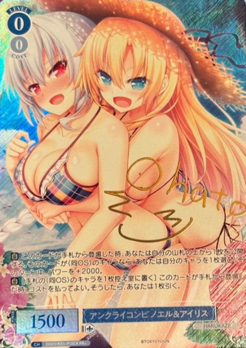Iris Noel PR+ OS03/R03-P15EX