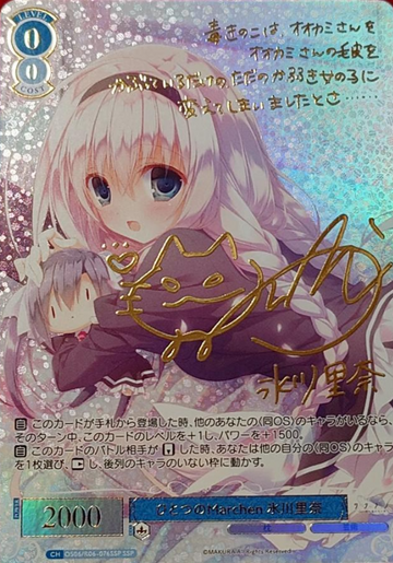 Hikawa Rina SSP OS06/R06-076SSP - Weiss Schwarz Rose Makura