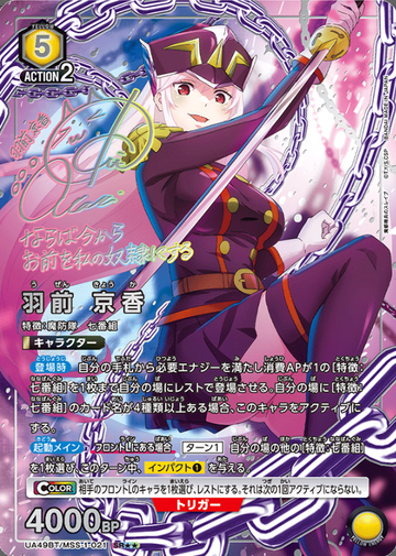 Uzen Kyoka SR☆☆ UA49BT/MSS-1-021 - Chained Soldier