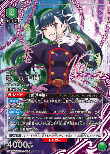 Azuma Yachiho SR☆☆ UA49BT/MSS-1-064 - Chained Soldier