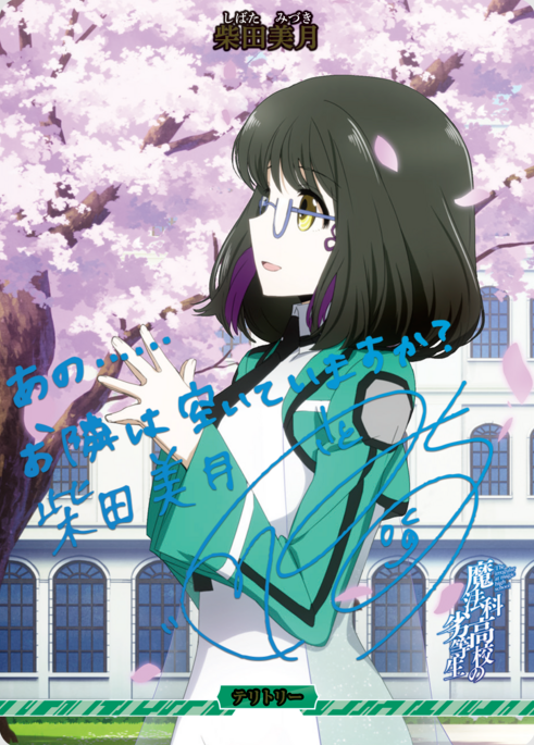 BB-MHK BT Shibata Mizuki