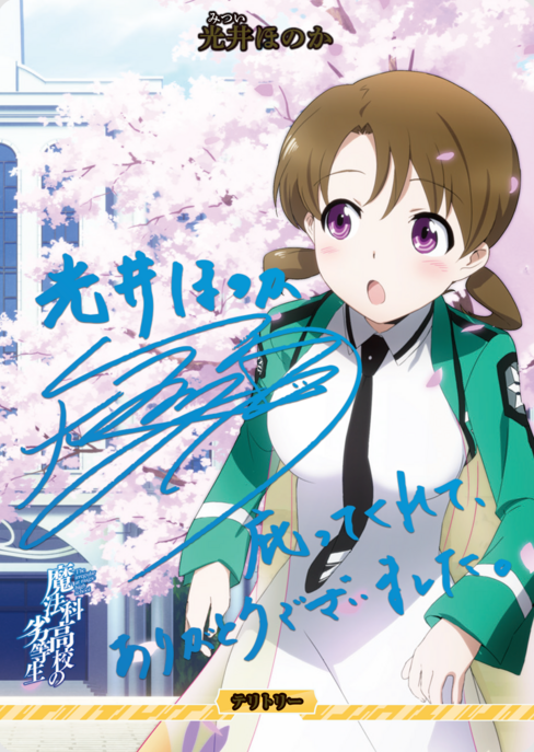 BB-MHK BT Mitsui Honoka