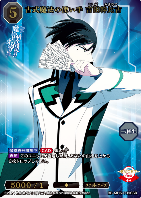Yoshida Mikihiko SSR BB-MHK-009SSR