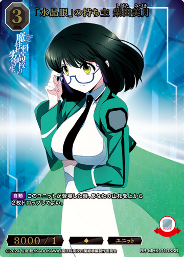Shibata Mizuki SSR BB-MHK-010SSR