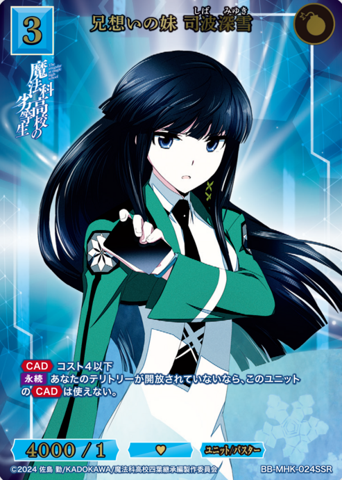 Shiba Miyuki SSR BB-MHK-024SSR