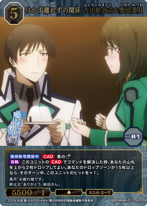 Yoshida Mikihiko Shibata Mizuki SR+ BB-MHK-013SR+