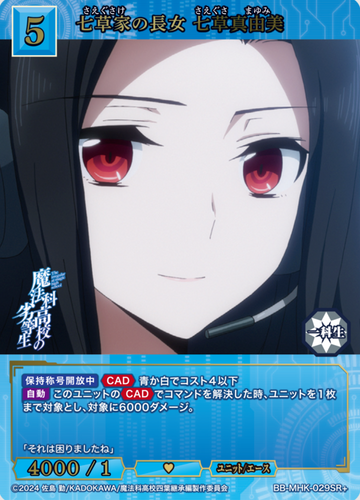 Saegusa Mayumi SR+ BB-MHK-029SR+