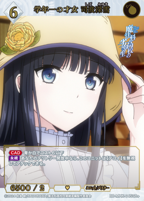 Shiba Miyuki SR+ BB-MHK-045SR+