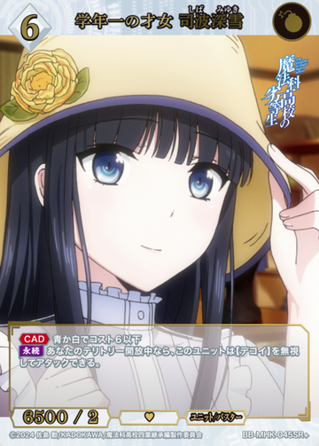 Shiba Miyuki SR+ BB-MHK-045SR+