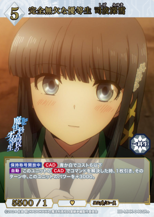 Shiba Miyuki SR+ BB-MHK-046SR+