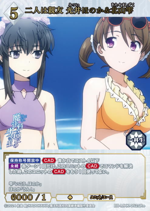 Mitsui Honoka Kitayama Shizuku SR+ BB-MHK-052SR+
