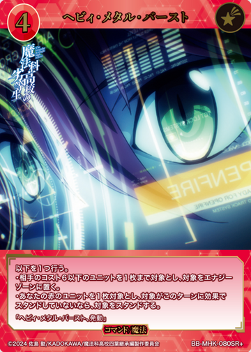 BB-MHK-080SR+ SR+