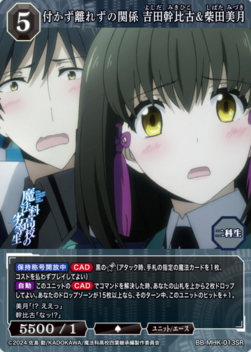 Yoshida Mikihiko Shibata Mizuki SR BB-MHK-013SR