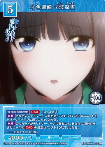 Shiba Miyuki SR BB-MHK-028SR